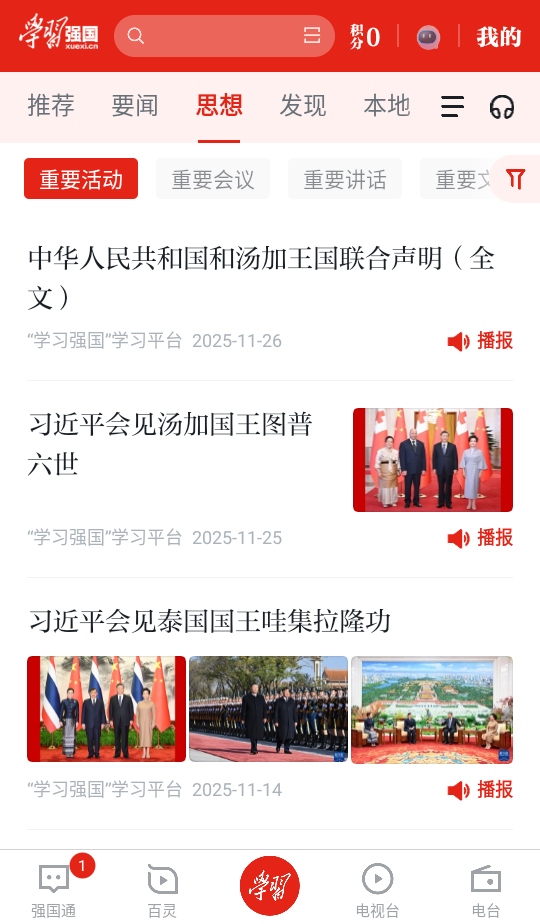学习强国app最新版 2.71.0安卓版