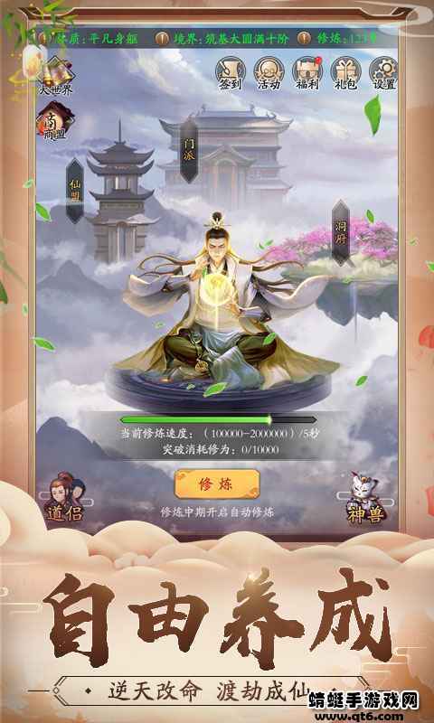修真江湖破解版免广告 4.3.0.0最新版