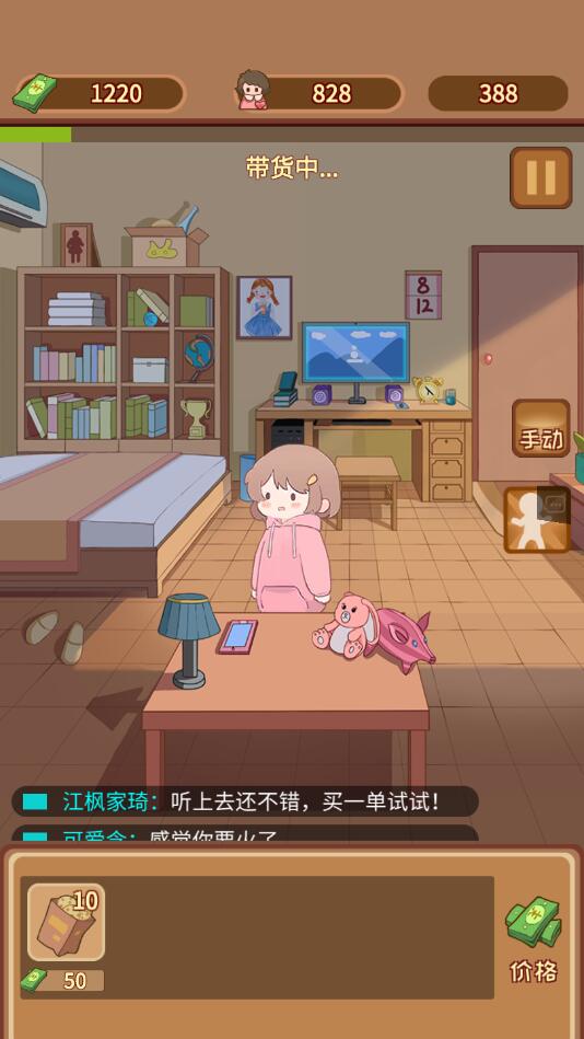 直播带货我特牛破解版 1.3.0无限金币版