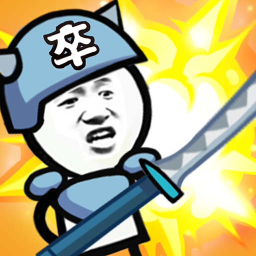 表情包战争无限金币钻石版 1.8.1中文版