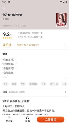 坚果免费小说