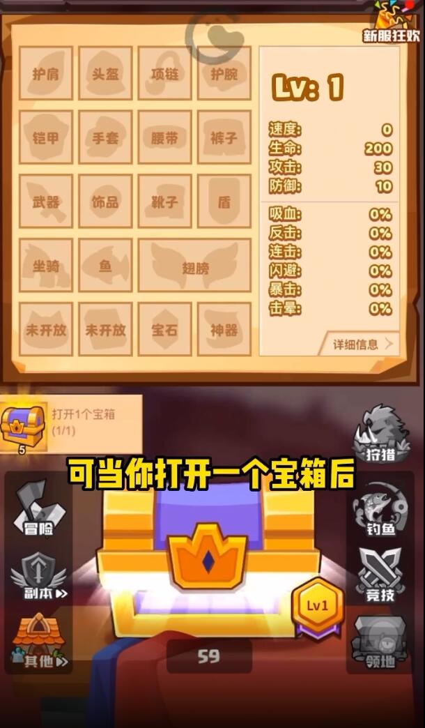 宝箱骑士最新版 0.3.0安卓版
