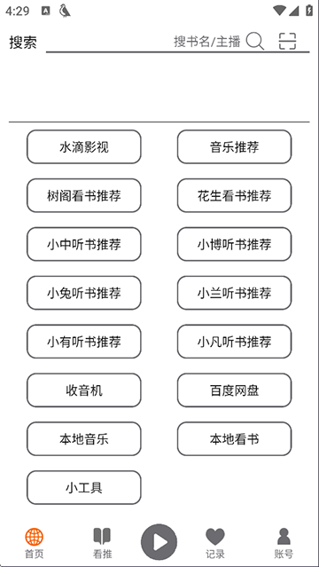 飞鸟听书纯净版2025最新