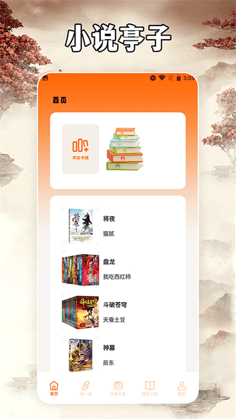 小说亭经典版免费