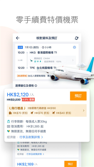 Ctrip携程旅行国际版