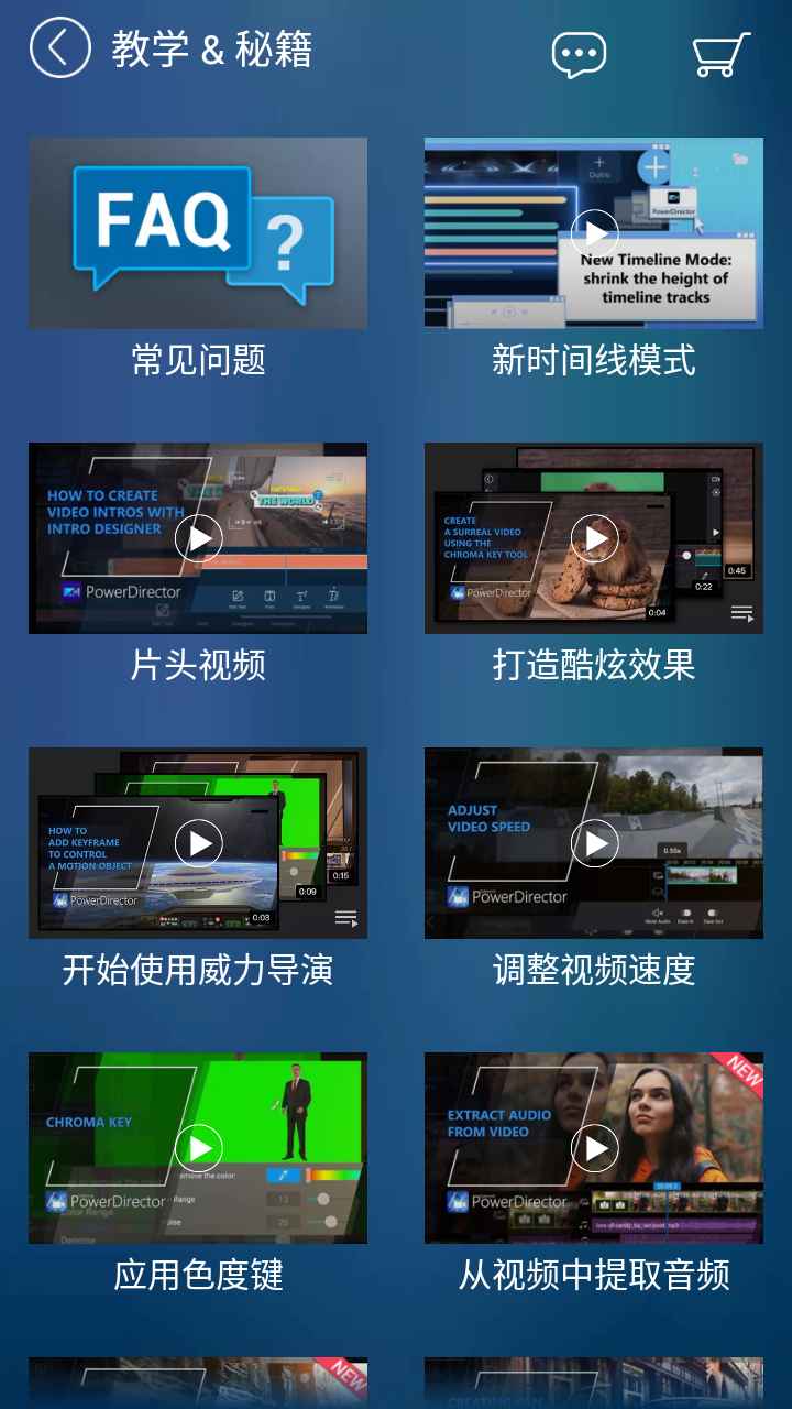 威力导演app手机版官方 15.7.0最新版