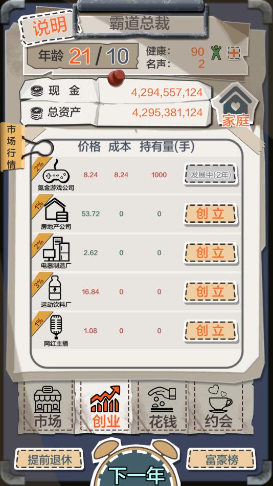 一亿小目标破解版无限天赋和无限年龄 2.12.15无限青玉