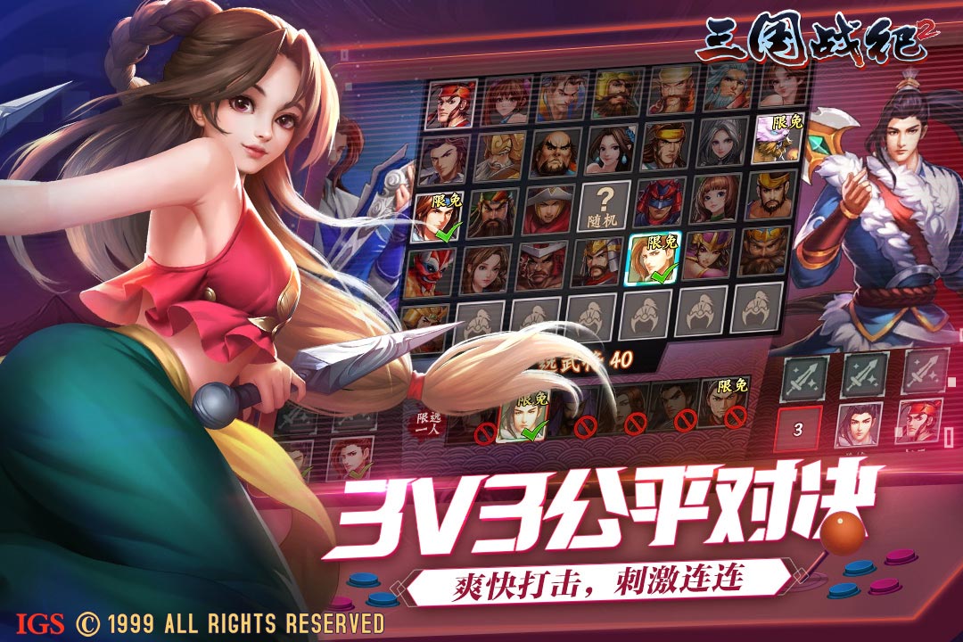 三国战纪2手游 2.46.0.0最新版本