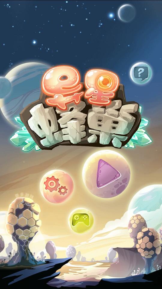 异星蜂巢无限金币版 3.6.11安卓版
