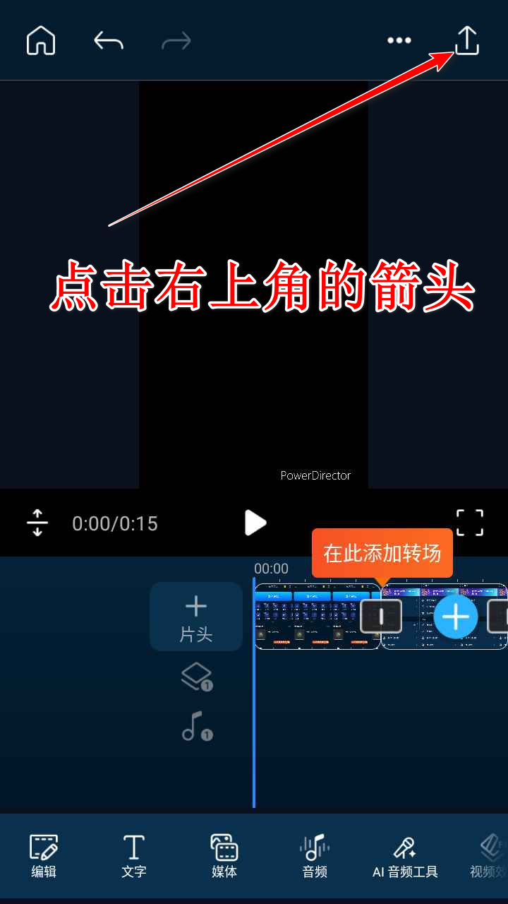 威力导演app手机版官方 威力导演app手机版官方
