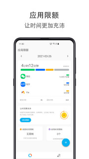 应用限额app 1.0.0428安卓版