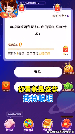 我特聪明游戏 2.8.2最新版