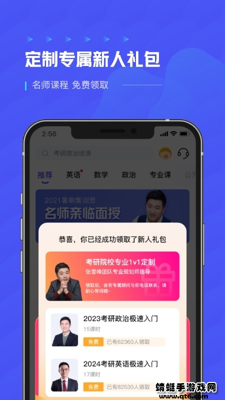 研途考研 6.9.0最新版