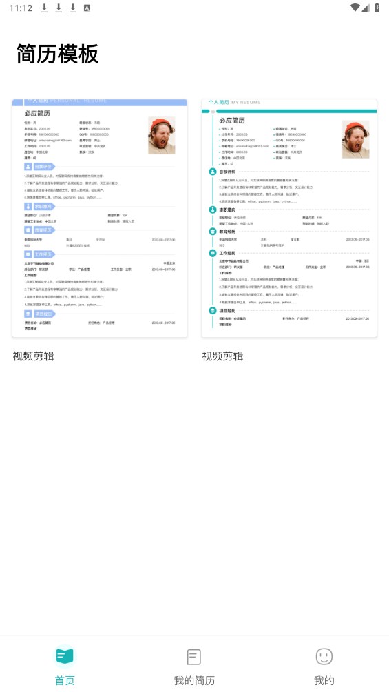 必应简历