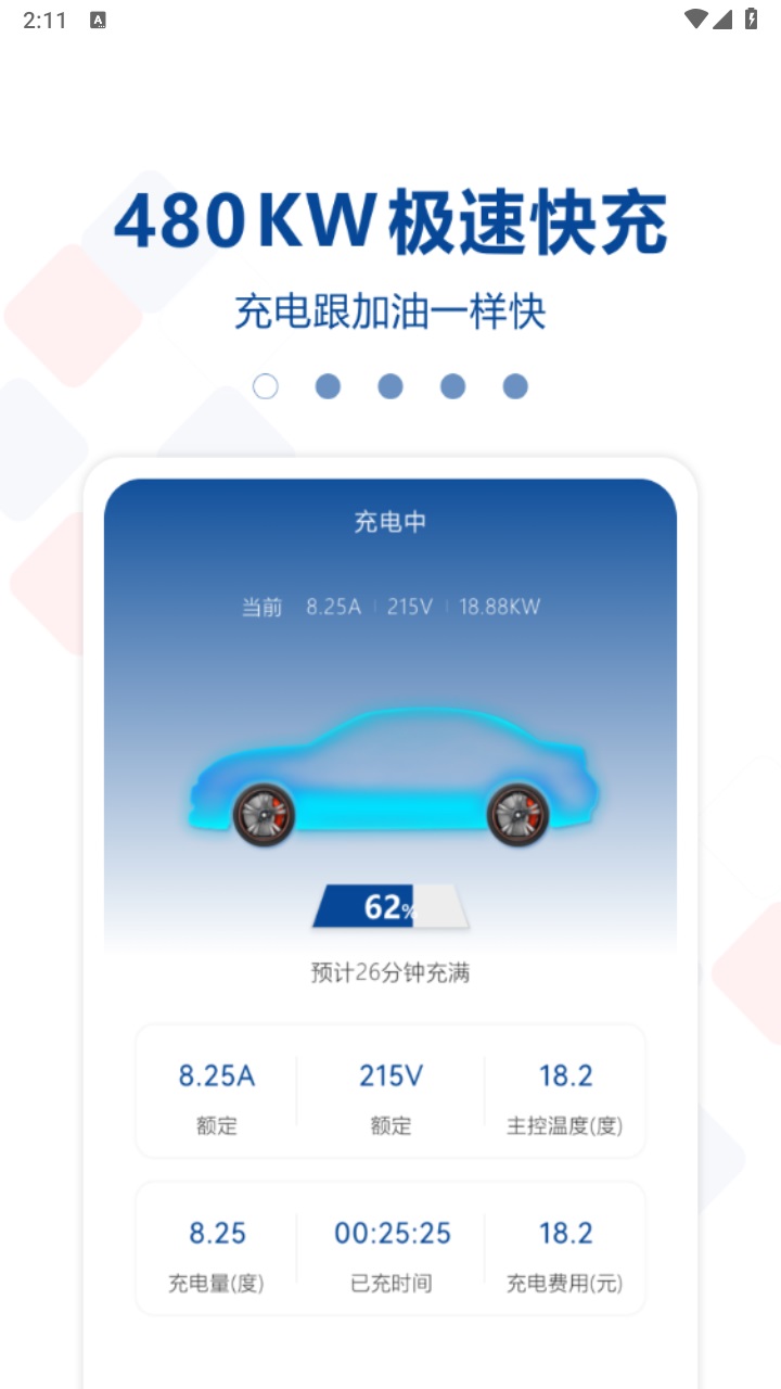 红旗智能超充最新版本 1.0.0安卓版