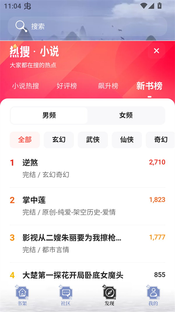 蘑菇小说app官方最新版本