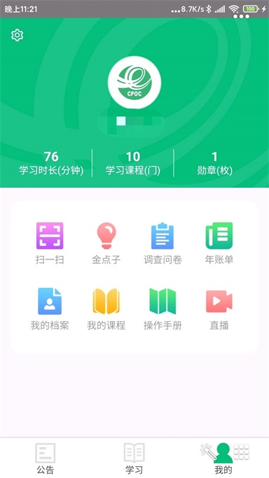 中邮网院客户端 3.3.2190手机版