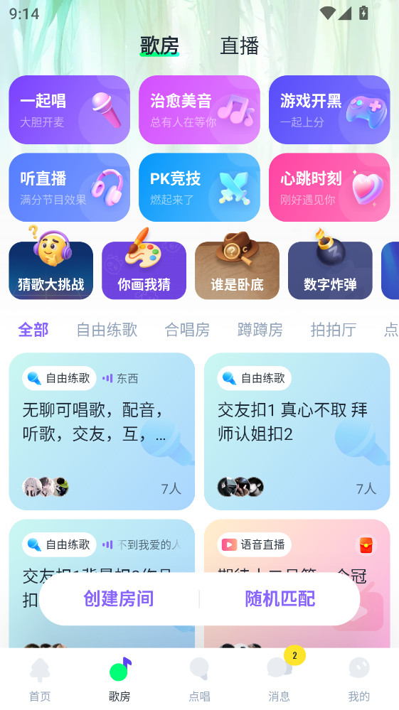 回森app唱歌软件 3.152.0.351341最新版