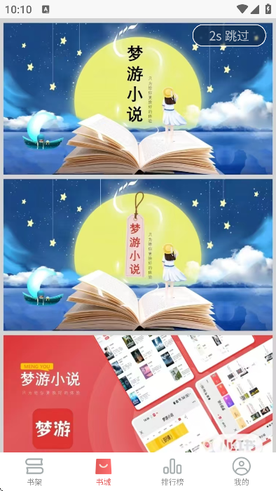 梦游小说免费阅读