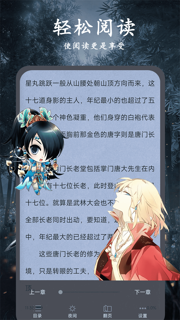 天天小说正版