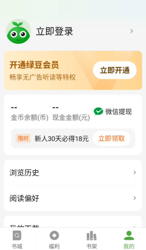 绿豆免费小说无广告版