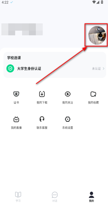 知到智慧树官方版 5.3.4安卓版