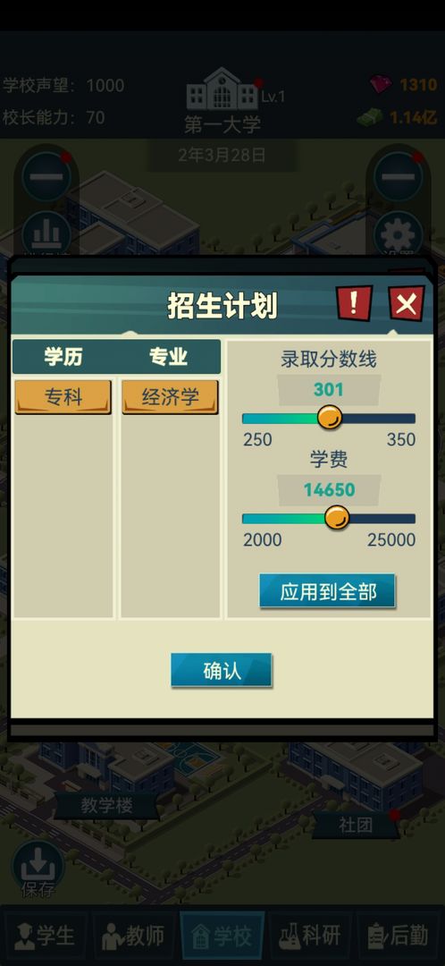 模拟经营我的大学免广告版 0.0.0.129最新版