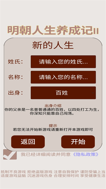 明朝人生养成记2免广告