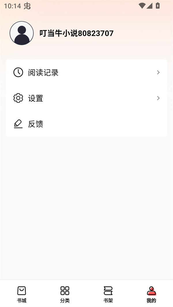 叮当牛小说
