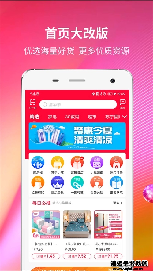 苏宁推客app官方版 9.8.41最新版