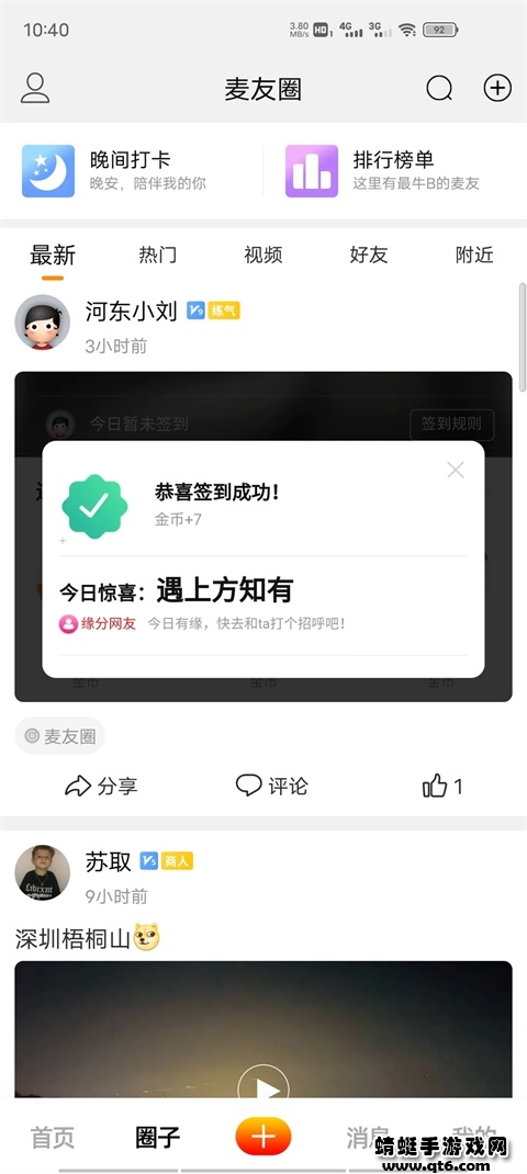 麦地网手机版 5.3.8安卓版