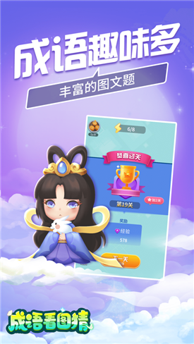 成语看图猜官方版 1.101安卓版