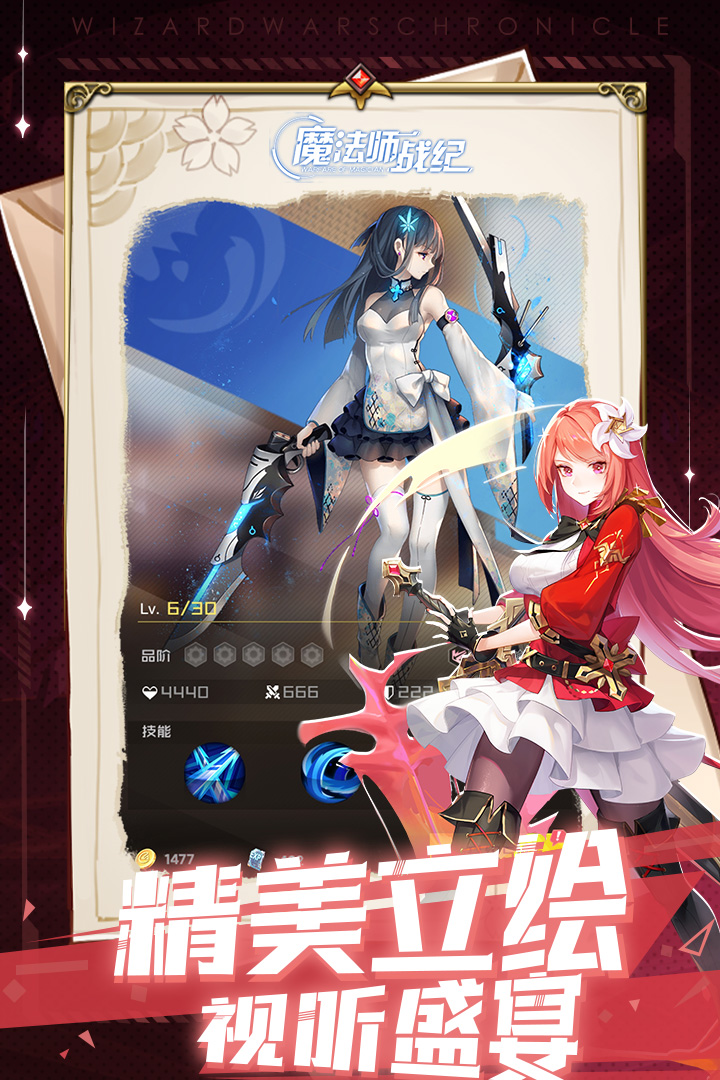 魔法师战纪2022 1.0.11.0安卓版
