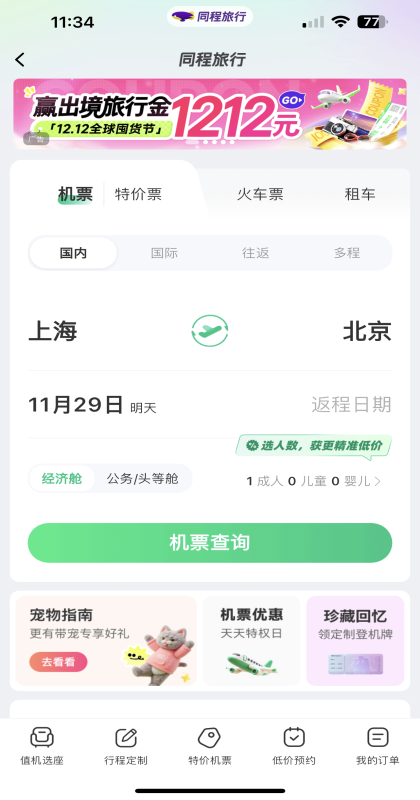 同程旅行app官方版 11.3.8.1安卓版