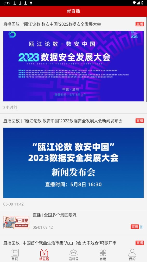掌上温州客户端 3.7.6官方版