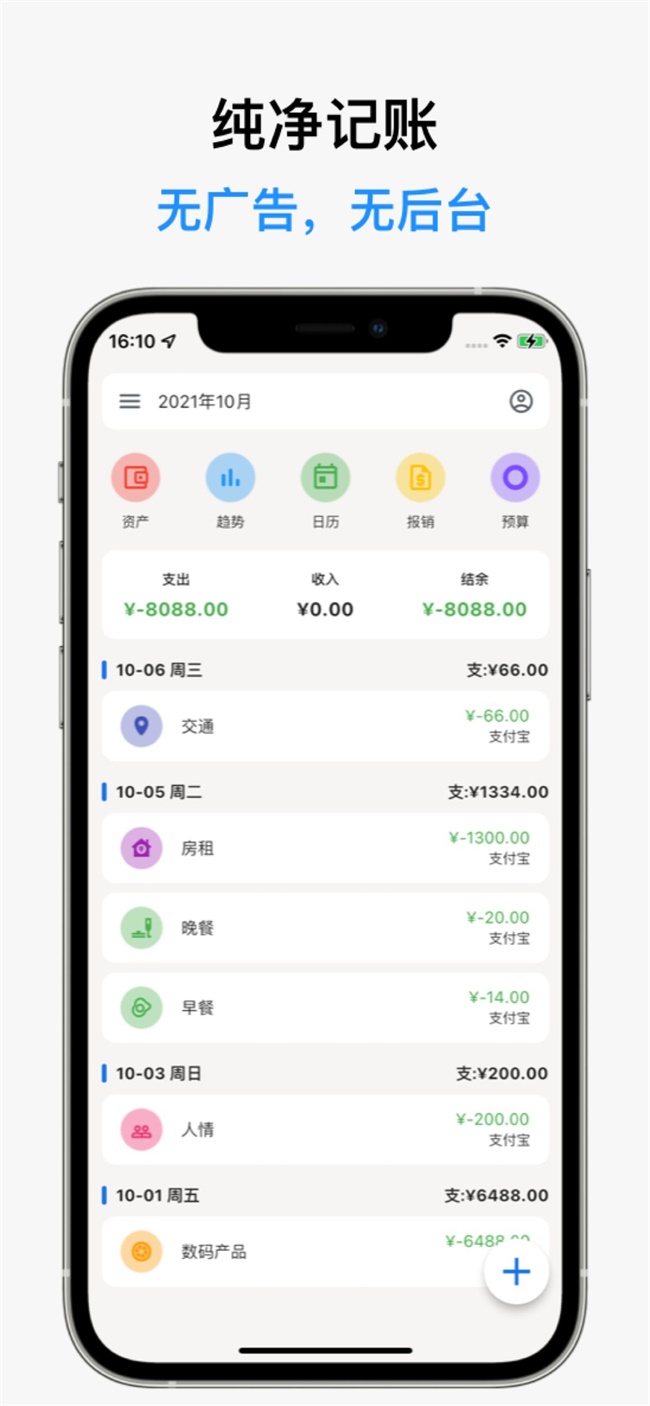 记得记账app 0.41.0安卓版