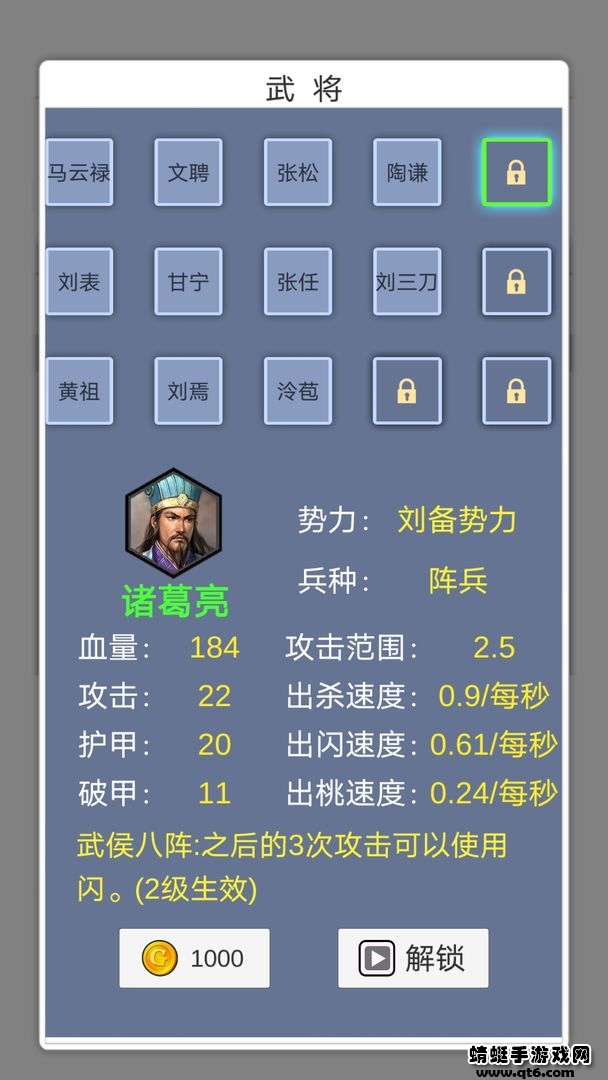 这个塔防有点三国 0.0.3安卓版