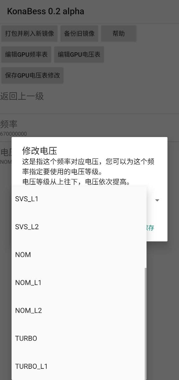 konaBess骁龙865超频工具 0.15 beta安卓版