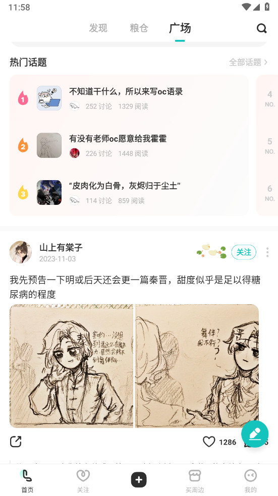 老福特lofter小说官方 8.3.40安卓版