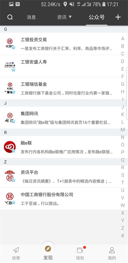 工银融e联app官方下载 工银融e联app官方下载