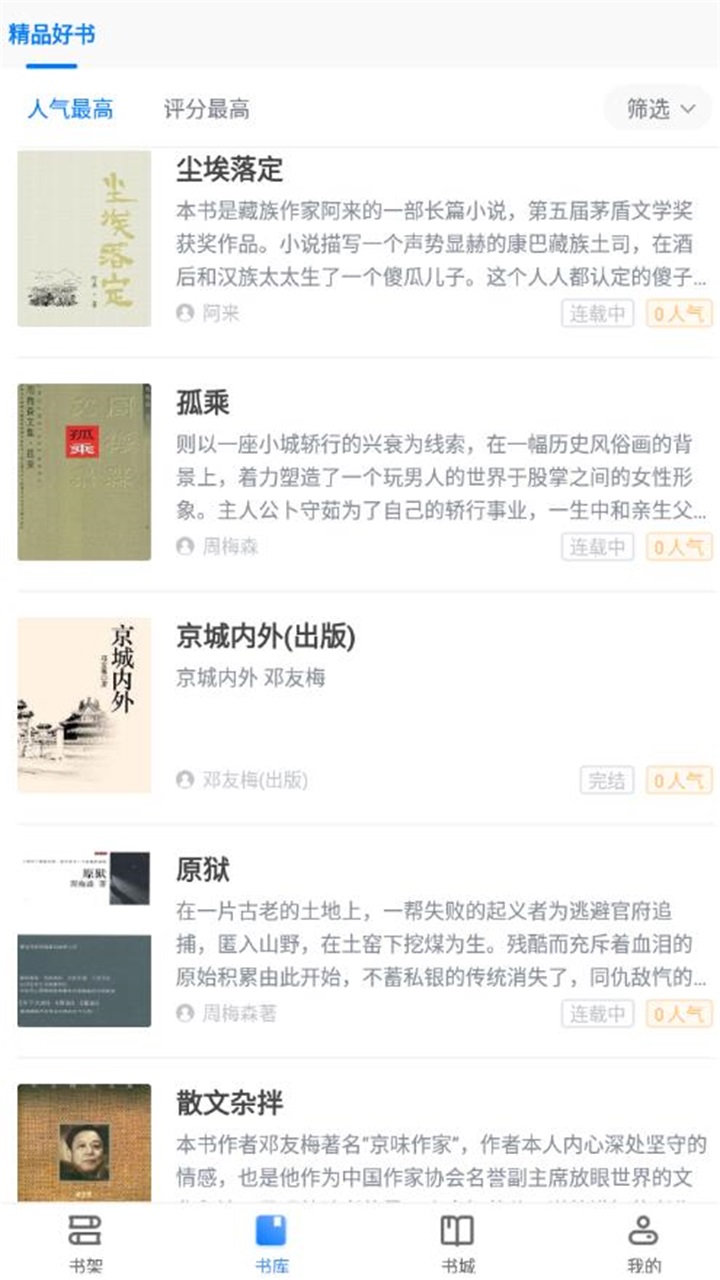 番薯免费小说 3.00.57.000无广告版