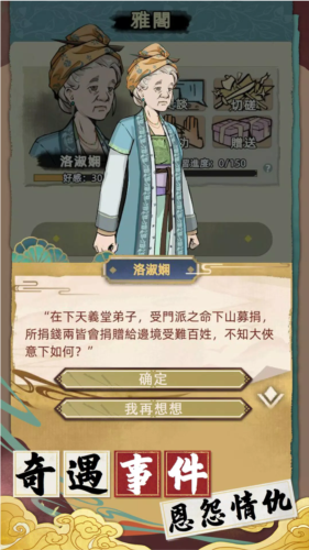 江湖人生模拟器免广告