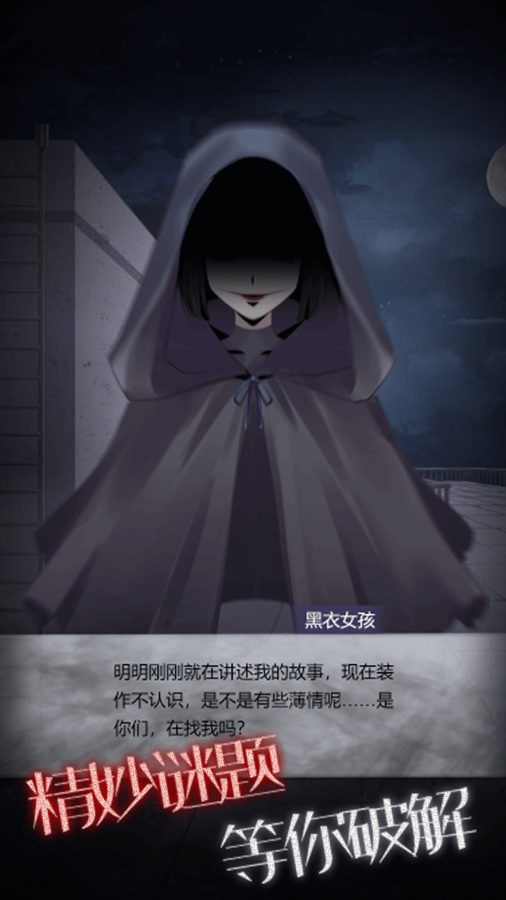 恐怖高校嫁衣篇官方版 1.0安卓版