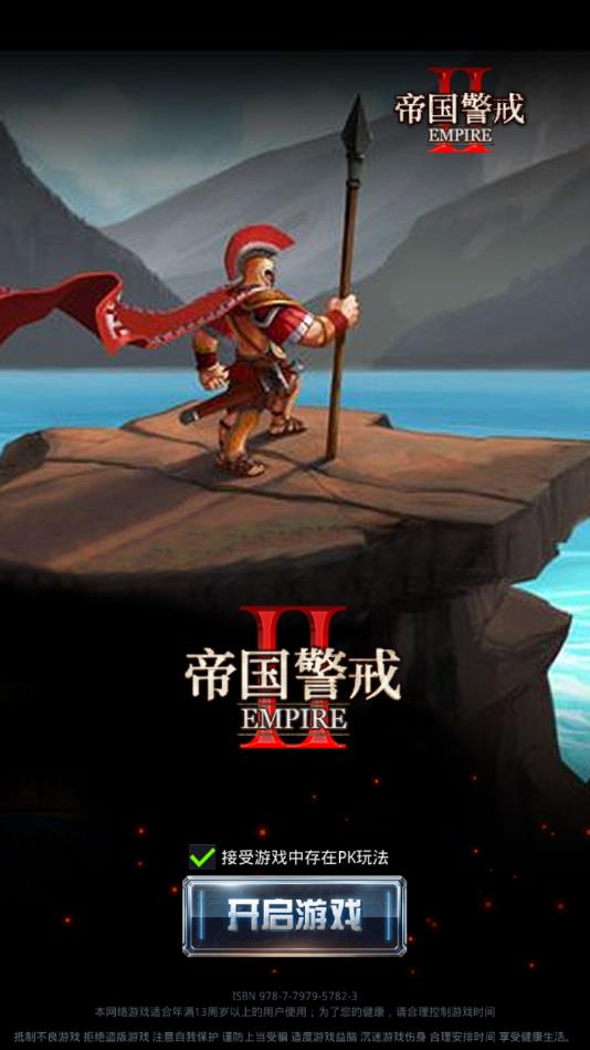 帝国警戒2手机版 帝国警戒2手机版