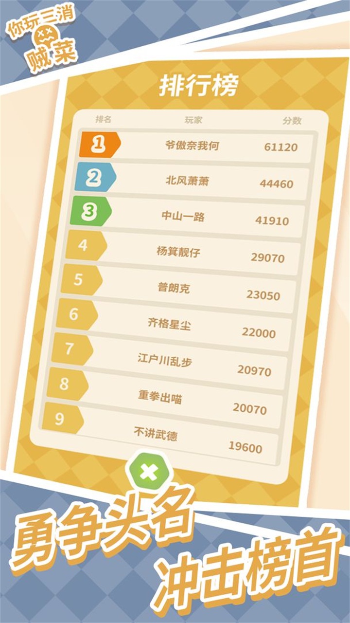 你玩三消贼菜官方版 1.7.1安卓版