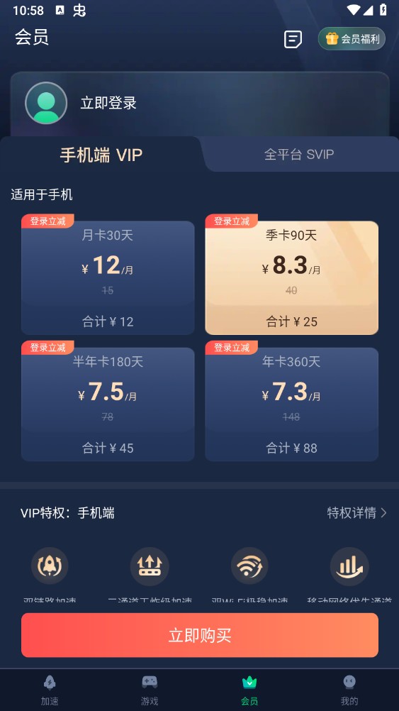 迅游手游加速器手机版 5.6.31.1安卓版