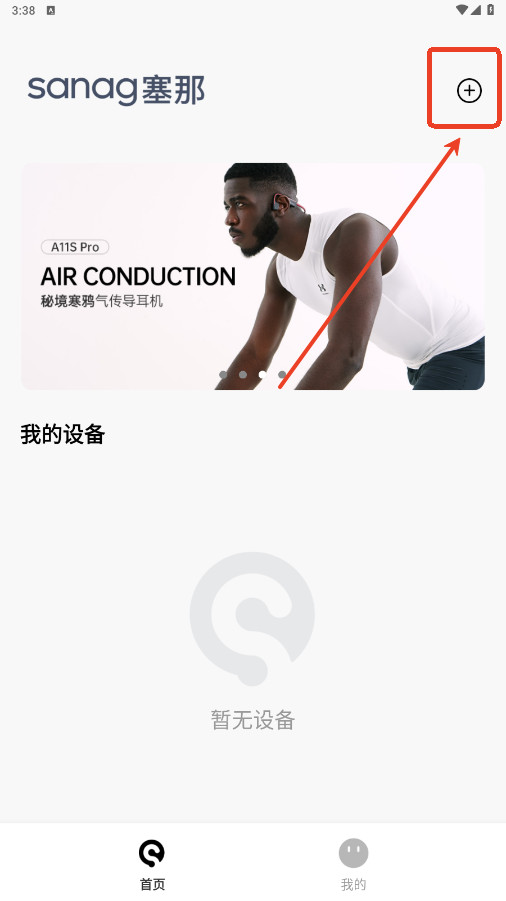 sanag耳机软件app sanag耳机软件app