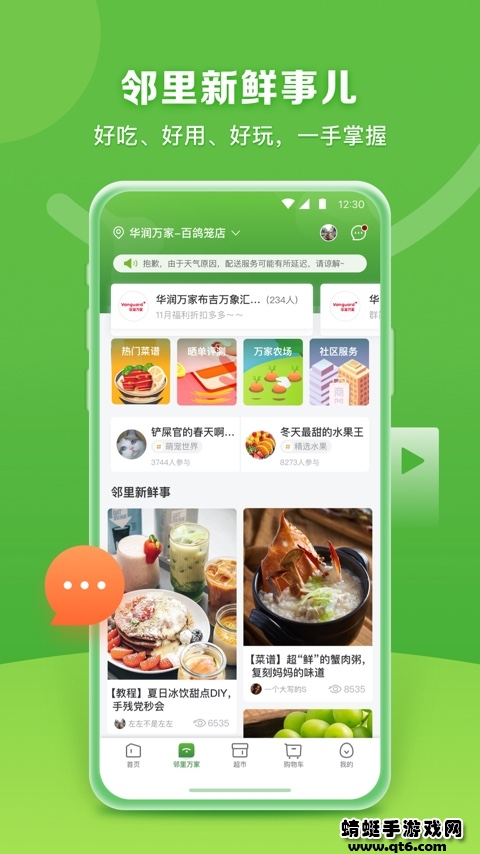 华润万家超市网上购物app 4.5.0最新版