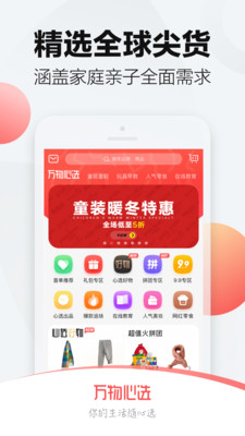 万物心选app最新版 7.11.69安卓版