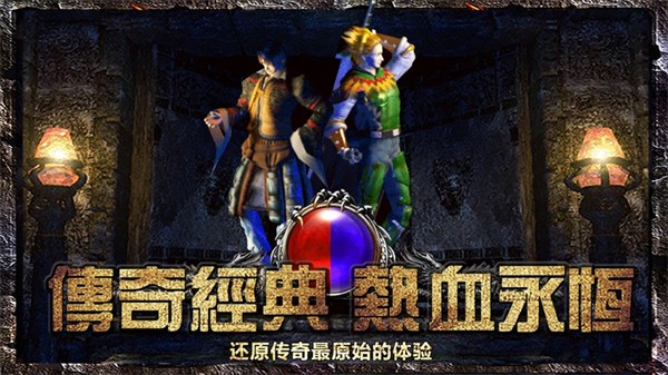 散人连击版传奇官方版 散人连击版传奇官方版